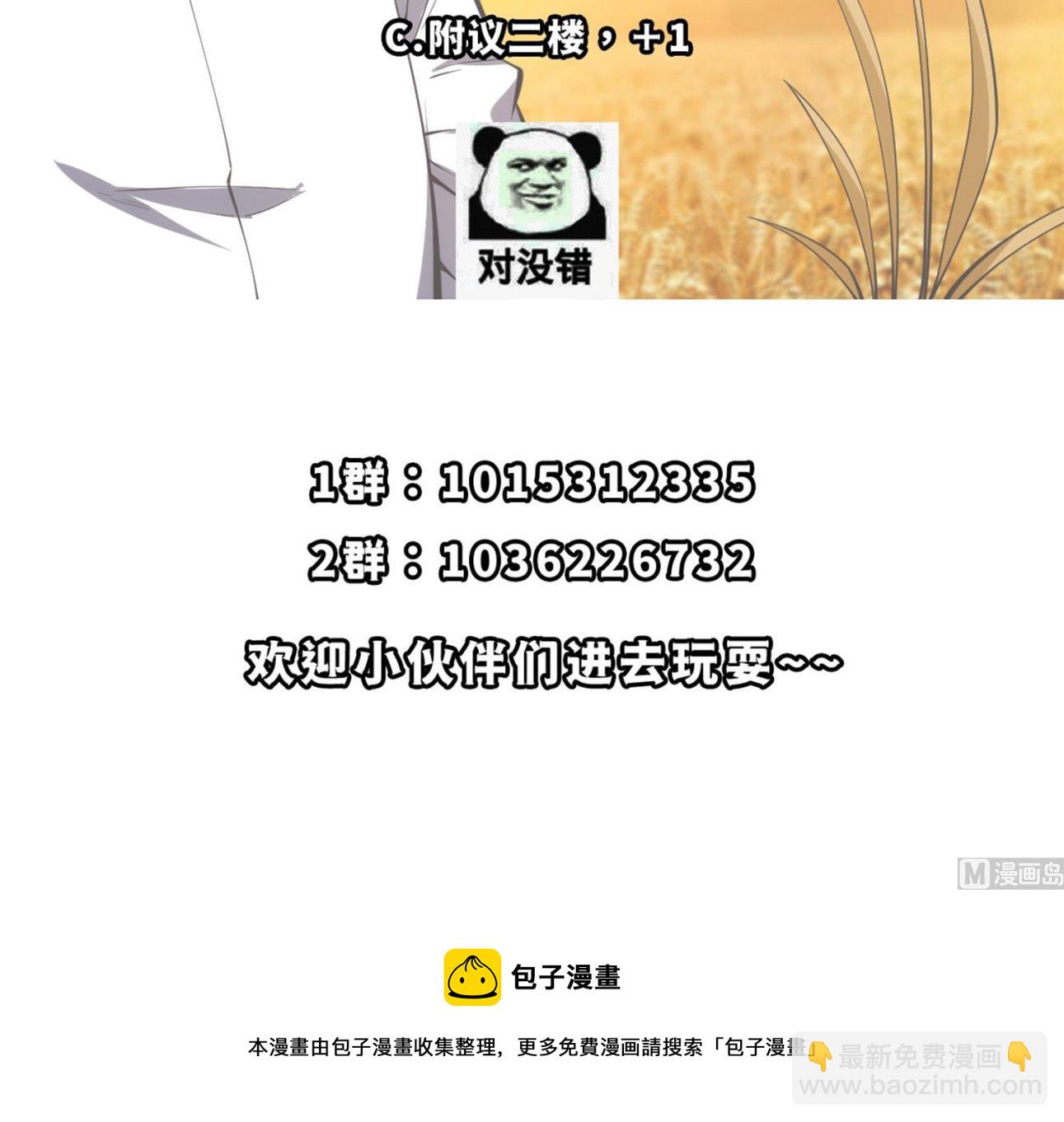 🍚修仙归来在校园 第394话 到底谁驯化了谁？ 第42页