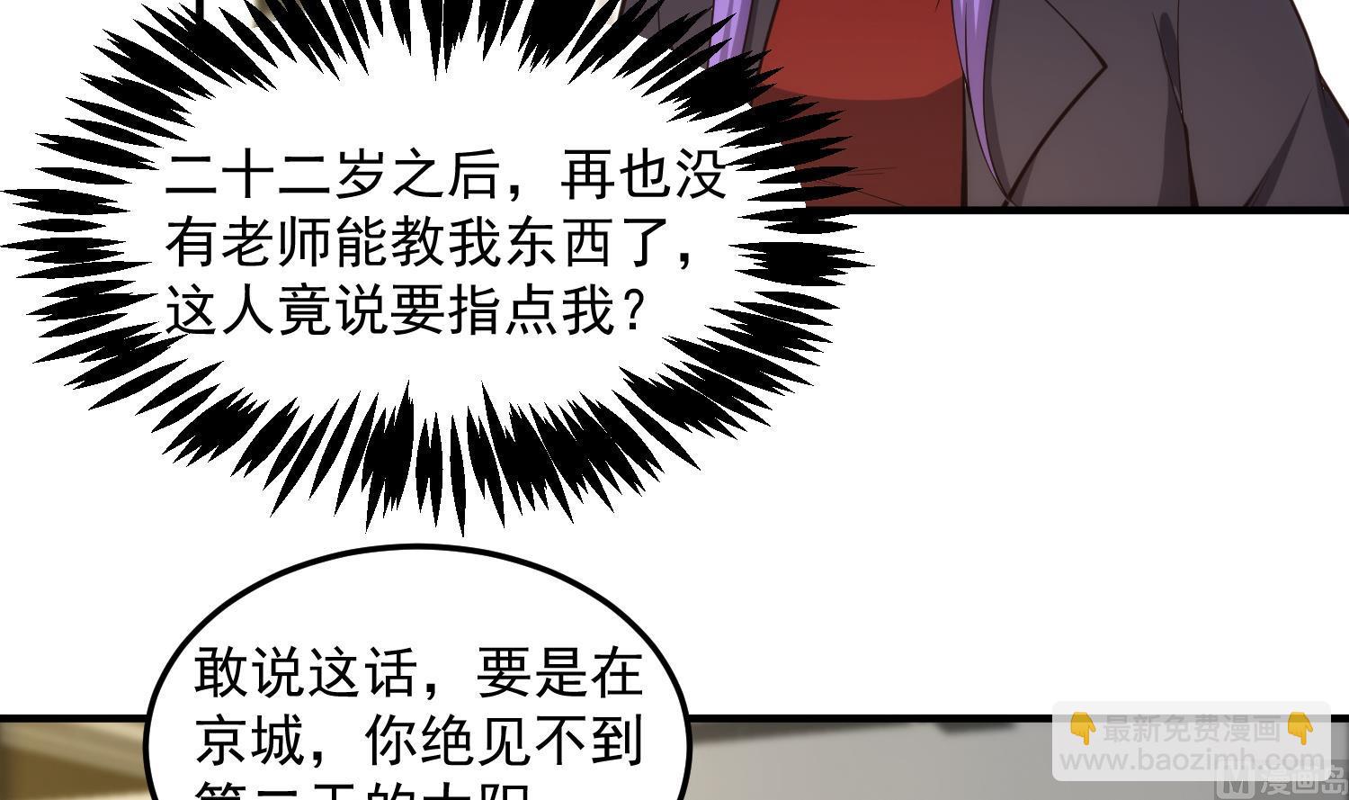 🍚修仙归来在校园 第394话 到底谁驯化了谁？ 第6页