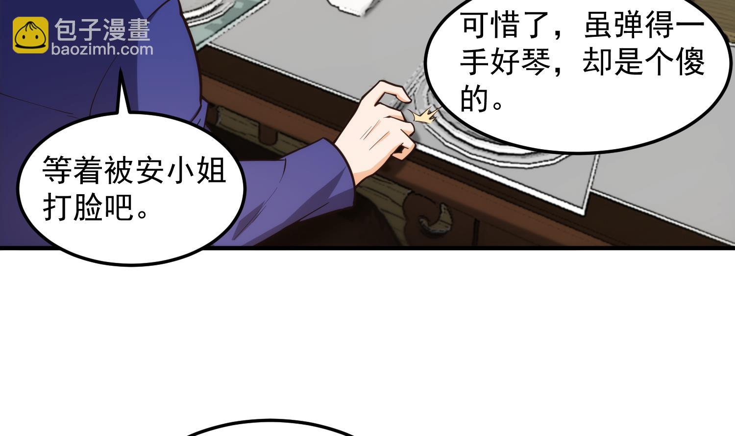 🍚修仙归来在校园 第394话 到底谁驯化了谁？ 第8页