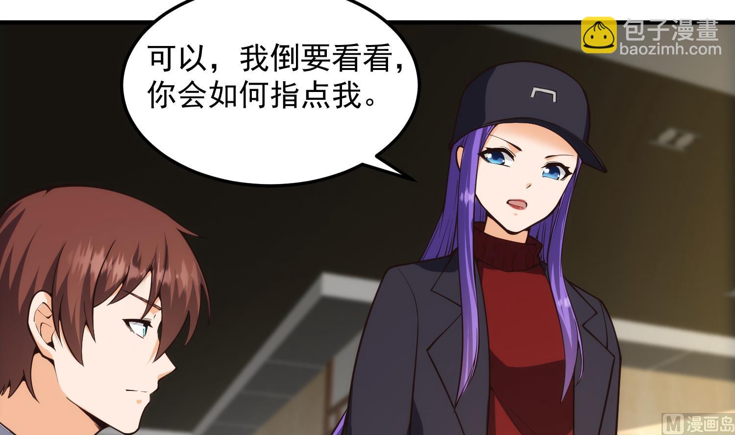 🍚修仙归来在校园 第394话 到底谁驯化了谁？ 第9页