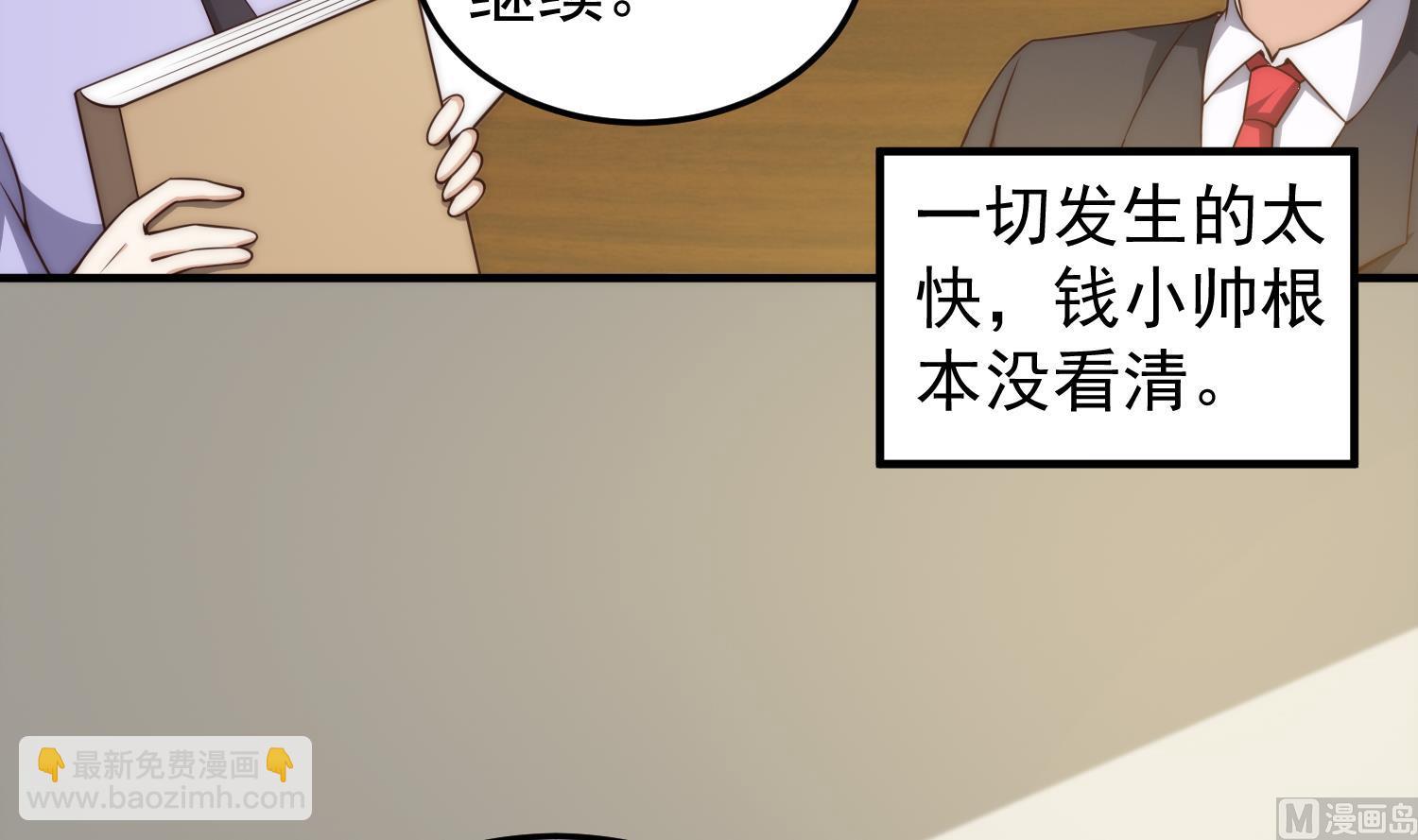 🍚修仙归来在校园 第398话 学校里藏龙卧虎 第18页
