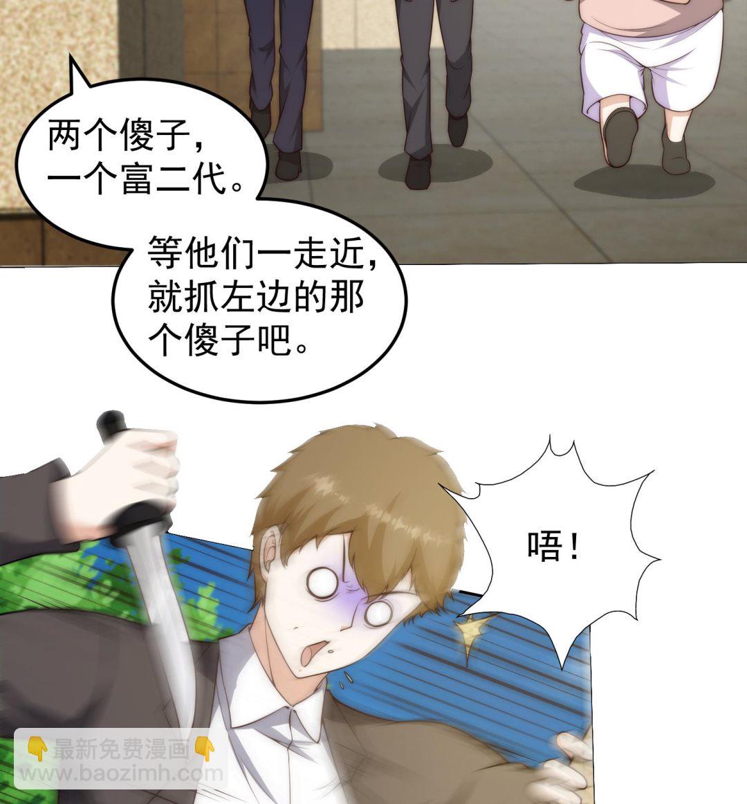 🍚修仙归来在校园 第398话 学校里藏龙卧虎 第25页