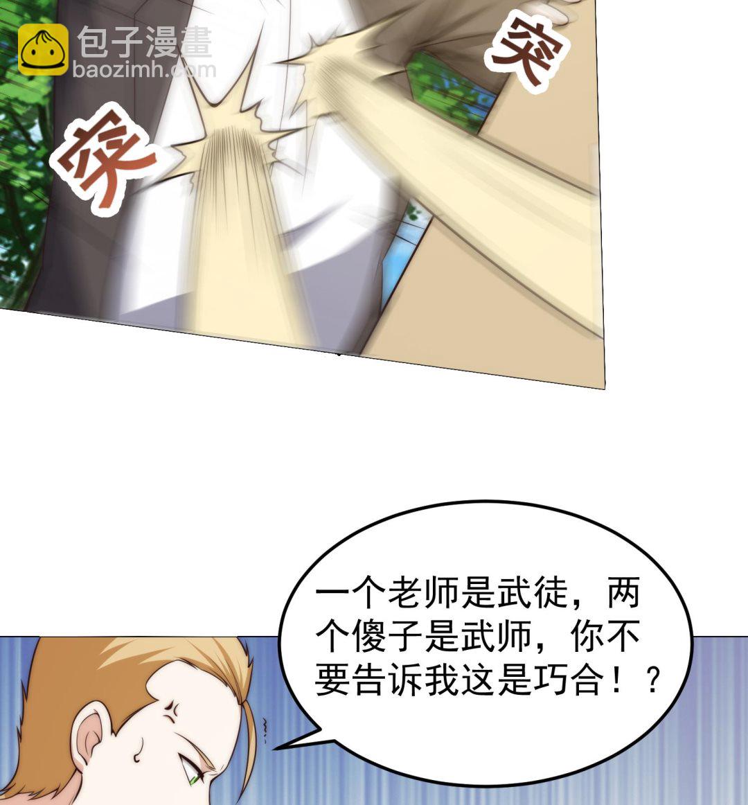 🍚修仙归来在校园 第398话 学校里藏龙卧虎 第26页