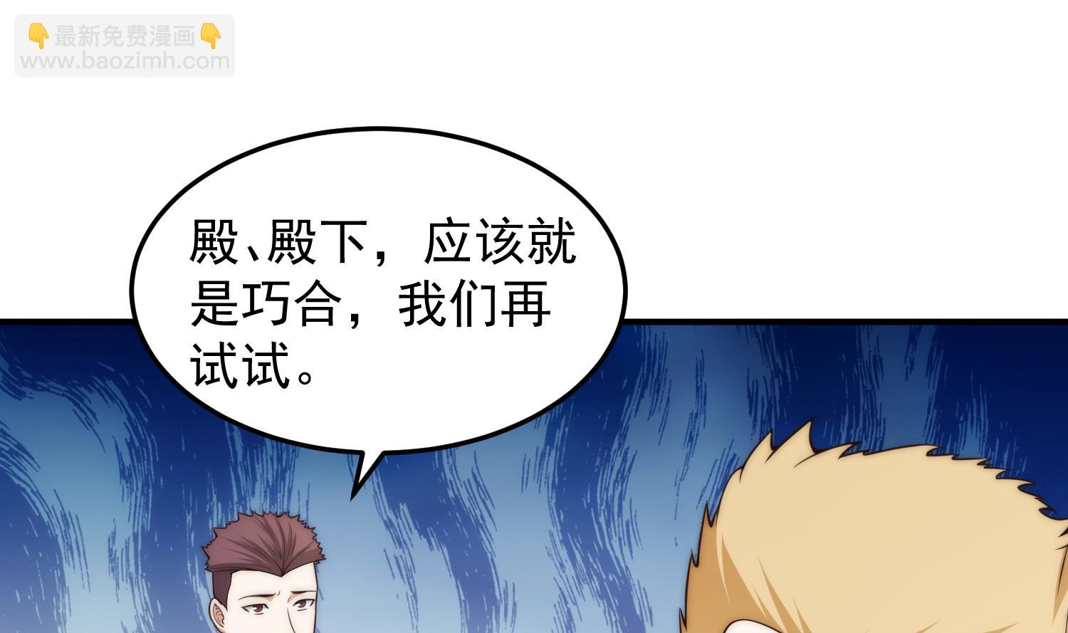 🍚修仙归来在校园 第398话 学校里藏龙卧虎 第28页