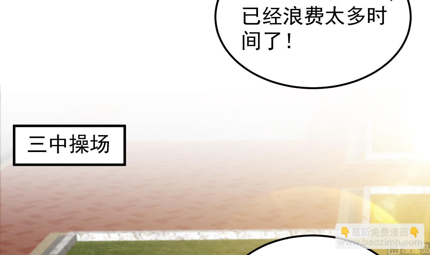 🍚修仙归来在校园 第398话 学校里藏龙卧虎 第30页