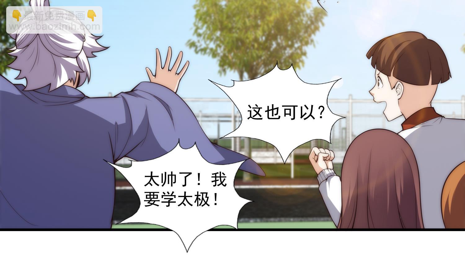 🍚修仙归来在校园 第398话 学校里藏龙卧虎 第37页
