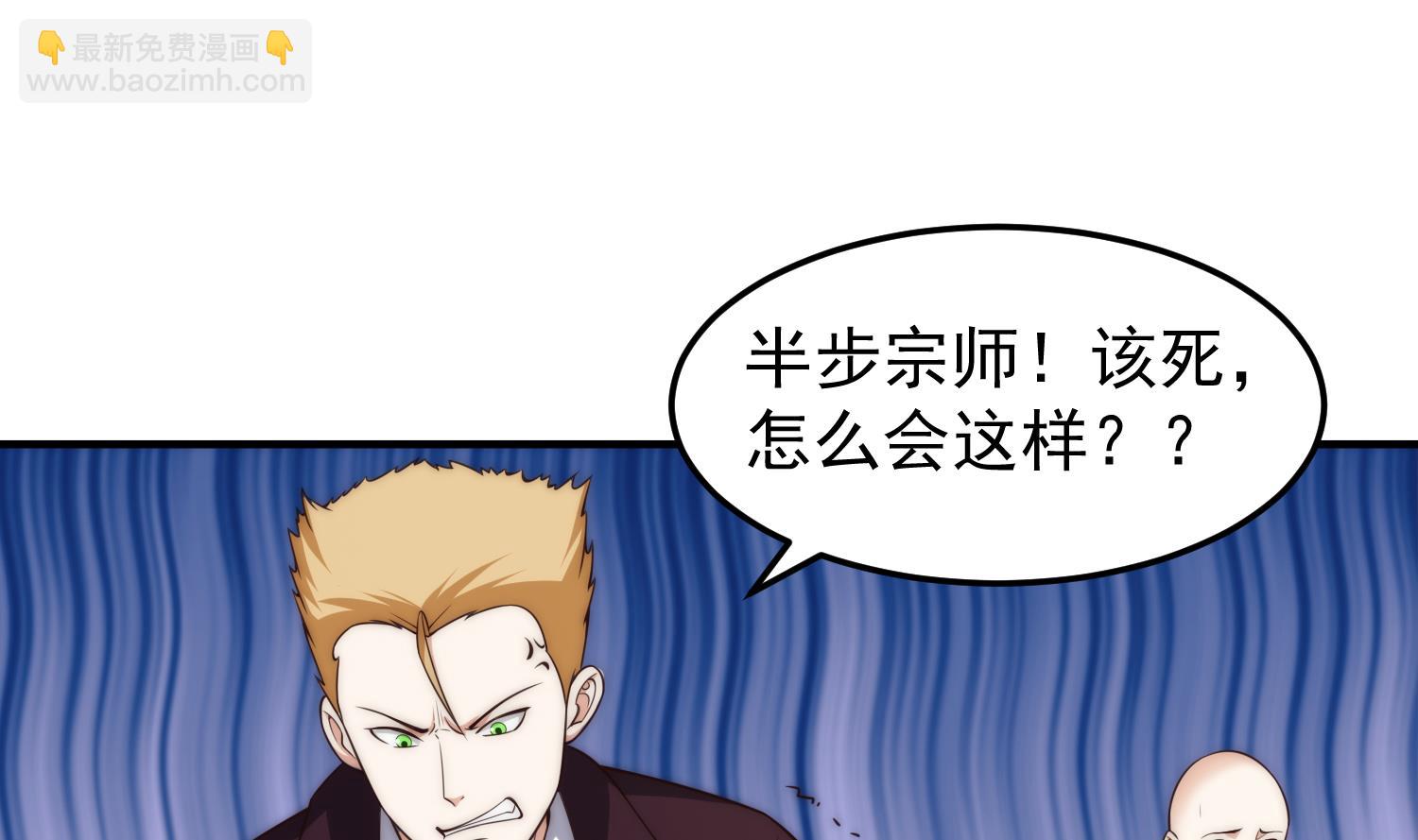 🍚修仙归来在校园 第398话 学校里藏龙卧虎 第38页