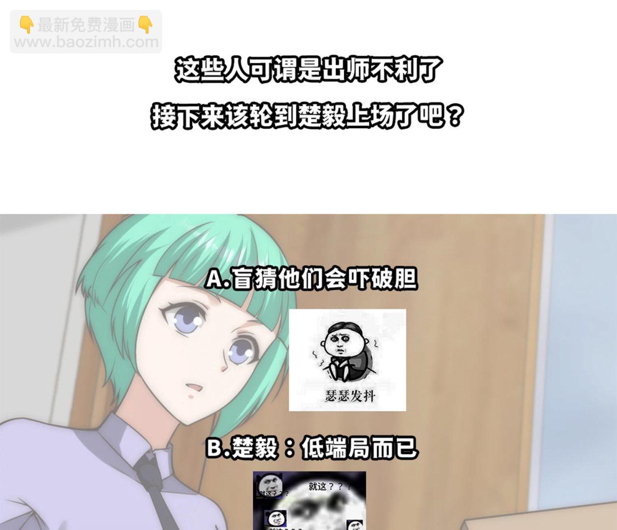 🍚修仙归来在校园 第398话 学校里藏龙卧虎 第41页