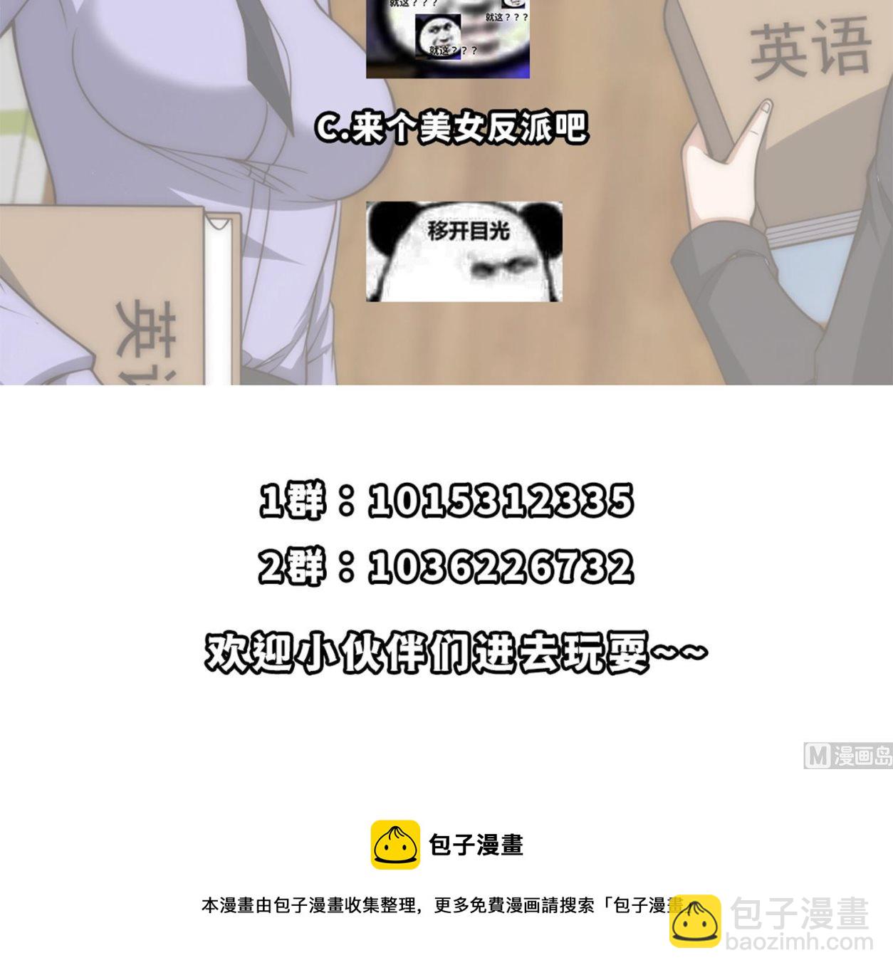 🍚修仙归来在校园 第398话 学校里藏龙卧虎 第42页