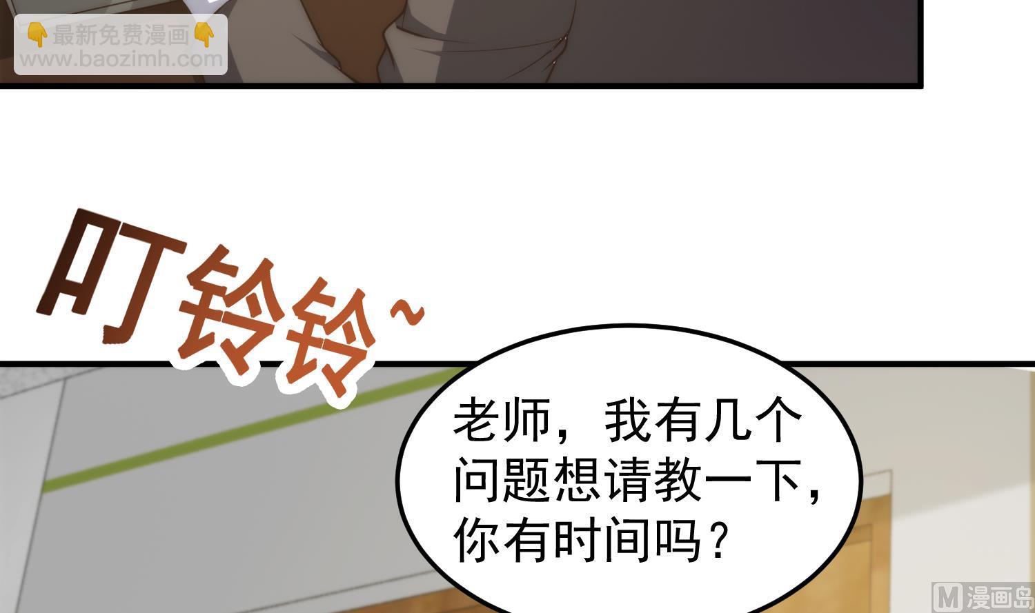 🍚修仙归来在校园 第398话 学校里藏龙卧虎 第6页