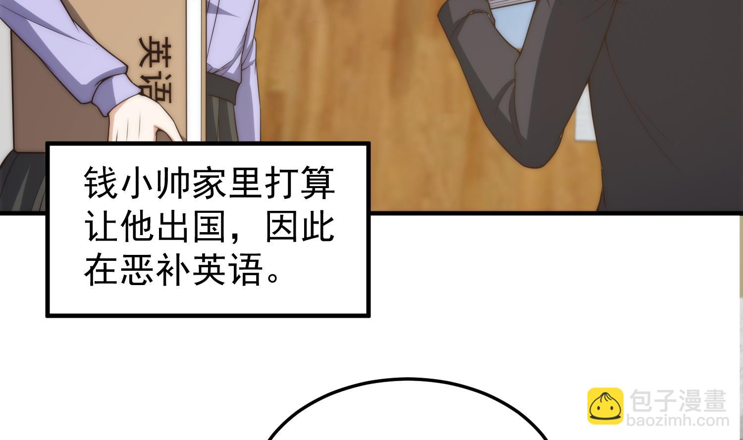 🍚修仙归来在校园 第398话 学校里藏龙卧虎 第8页