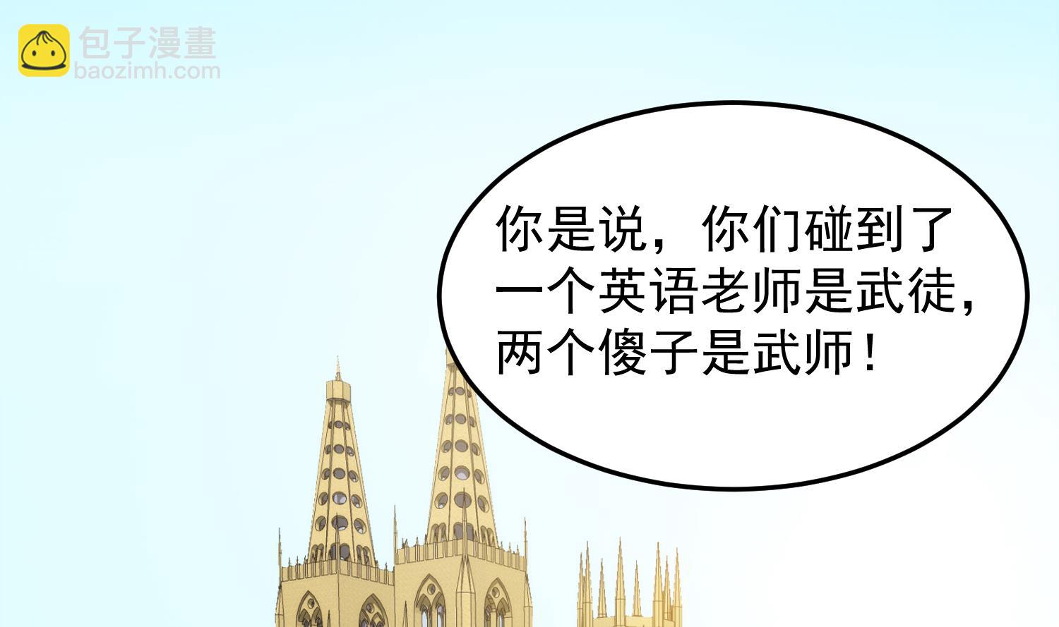 🍚修仙归来在校园 第400话 这里太恐怖了！ 第20页