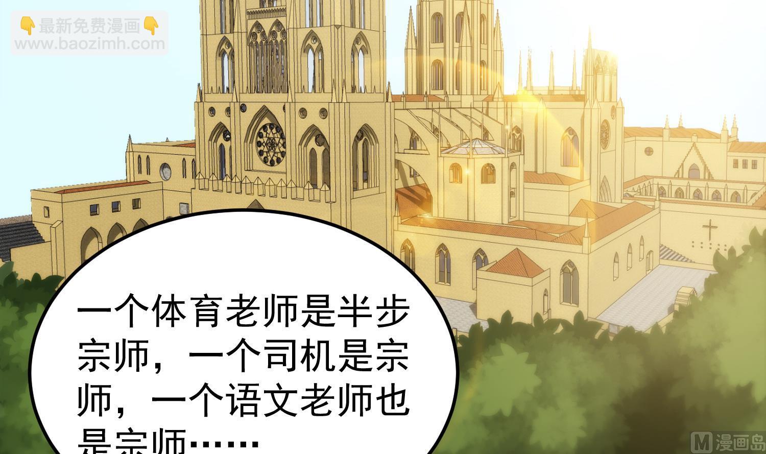 🍚修仙归来在校园 第400话 这里太恐怖了！ 第21页