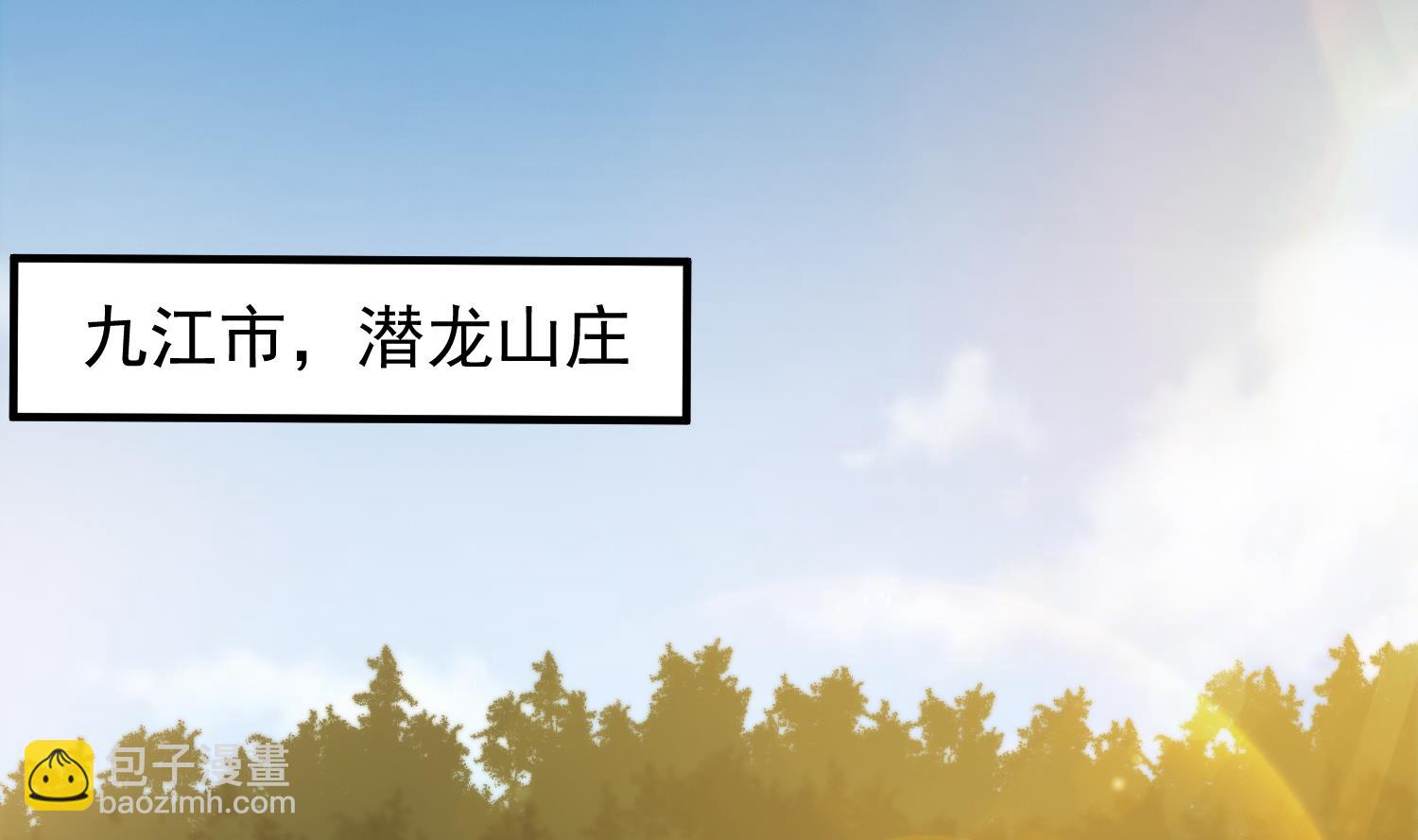 🍚修仙归来在校园 第400话 这里太恐怖了！ 第40页