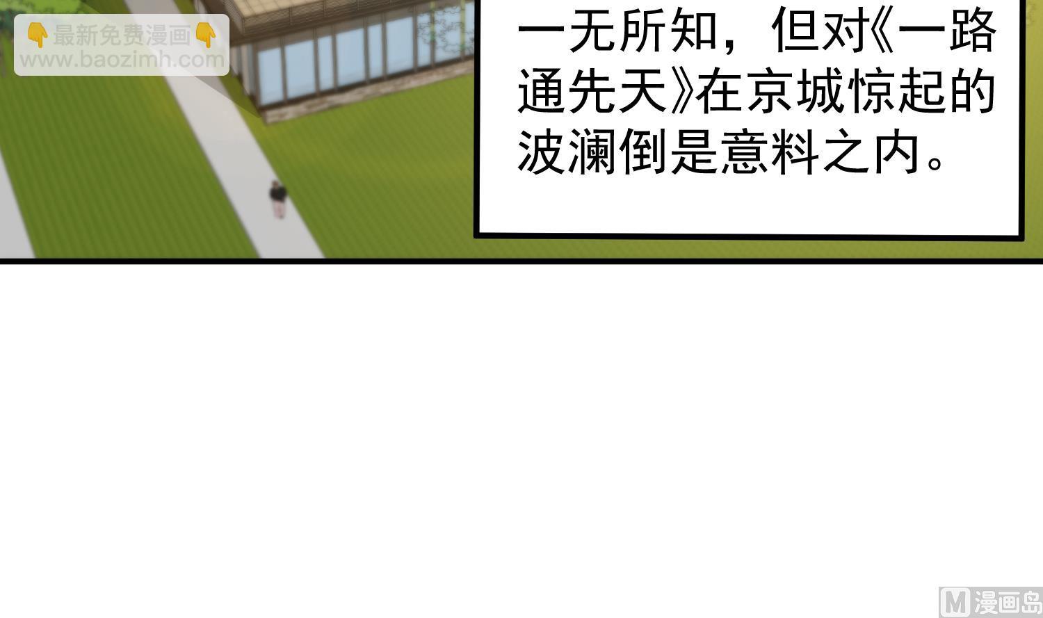 🍚修仙归来在校园 第400话 这里太恐怖了！ 第42页