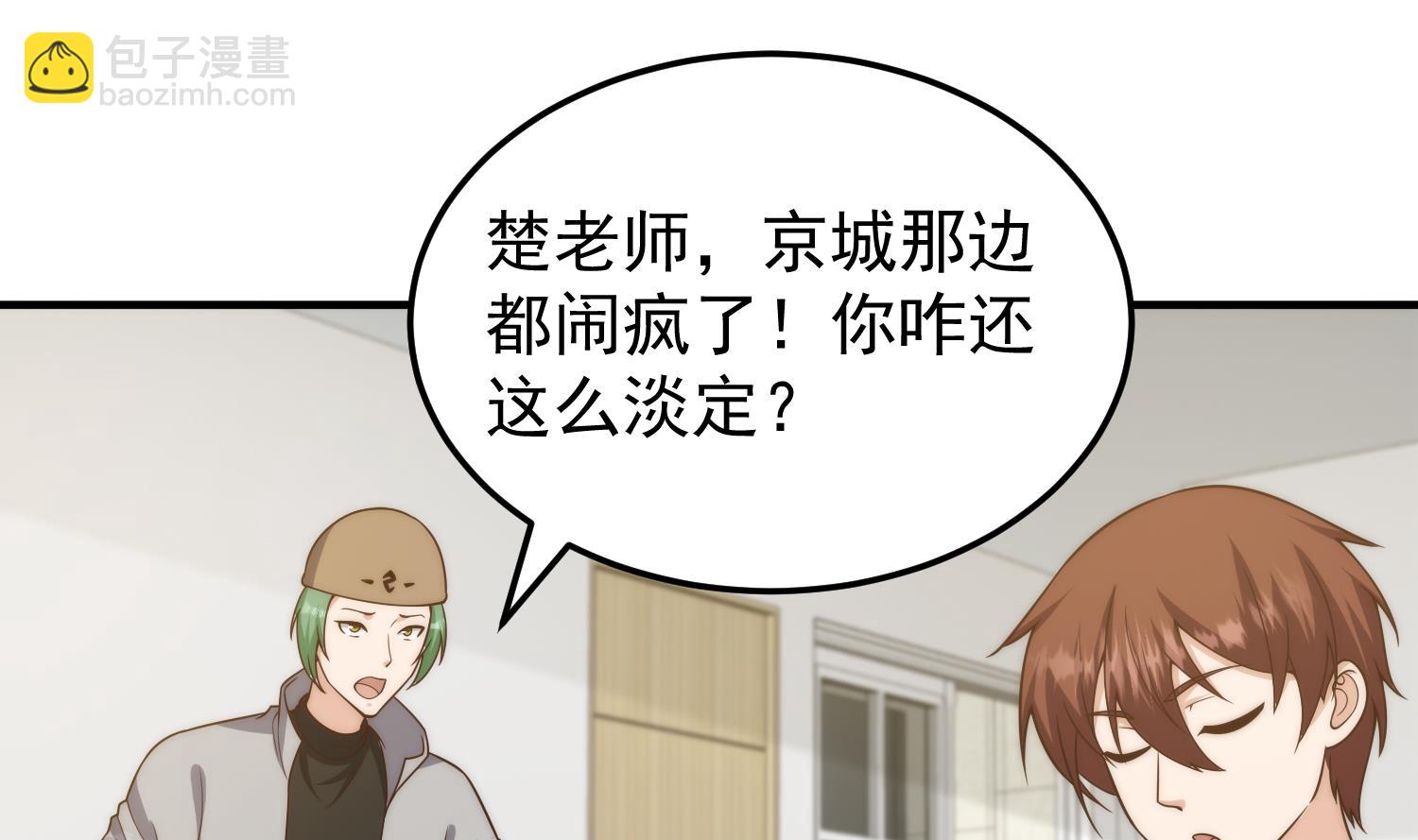🍚修仙归来在校园 第400话 这里太恐怖了！ 第43页