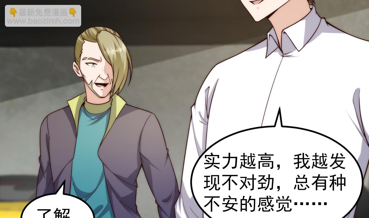 🍚修仙归来在校园 第400话 这里太恐怖了！ 第5页