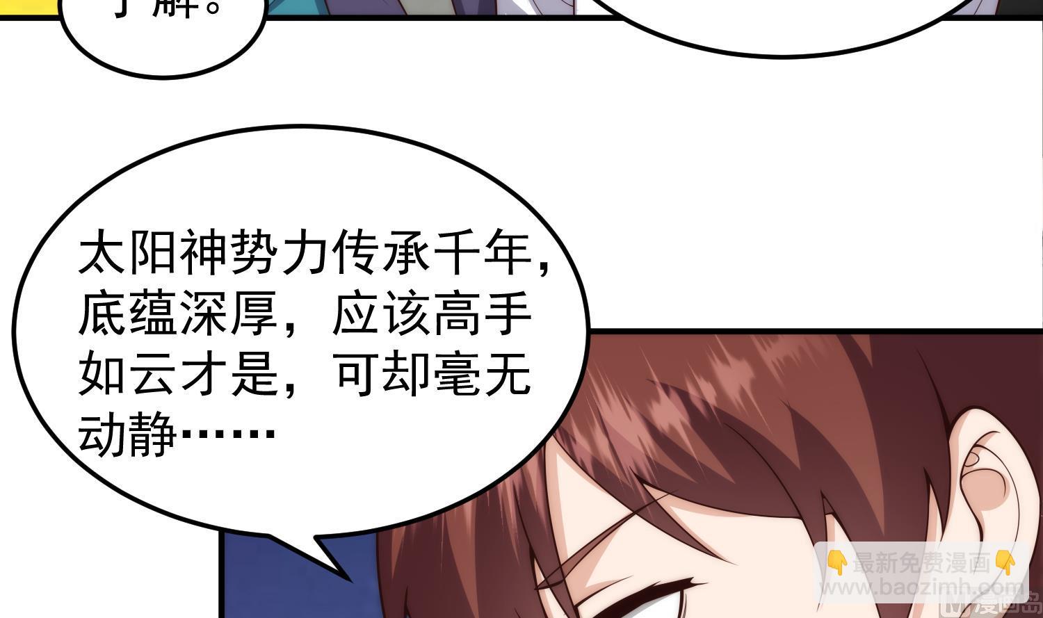 🍚修仙归来在校园 第400话 这里太恐怖了！ 第6页