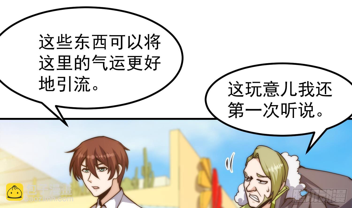 🍚修仙归来在校园 第402话 楚毅要发功 第16页
