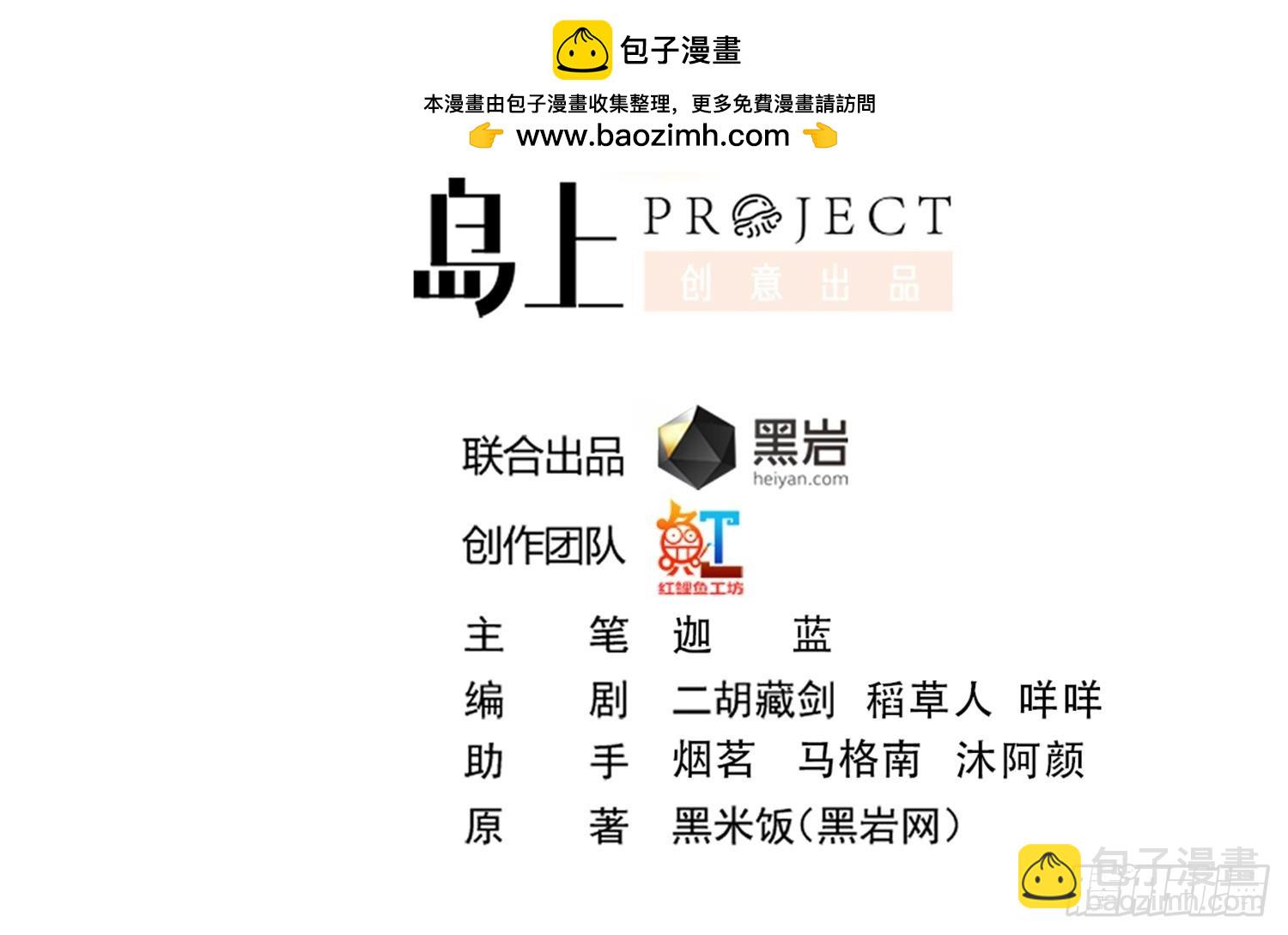 🍚修仙归来在校园 第402话 楚毅要发功 第2页