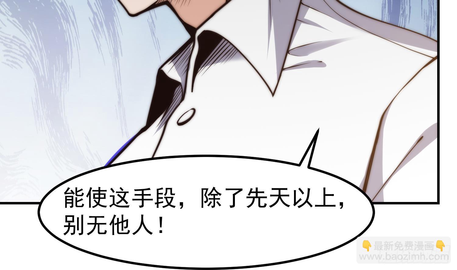 🍚修仙归来在校园 第402话 楚毅要发功 第20页