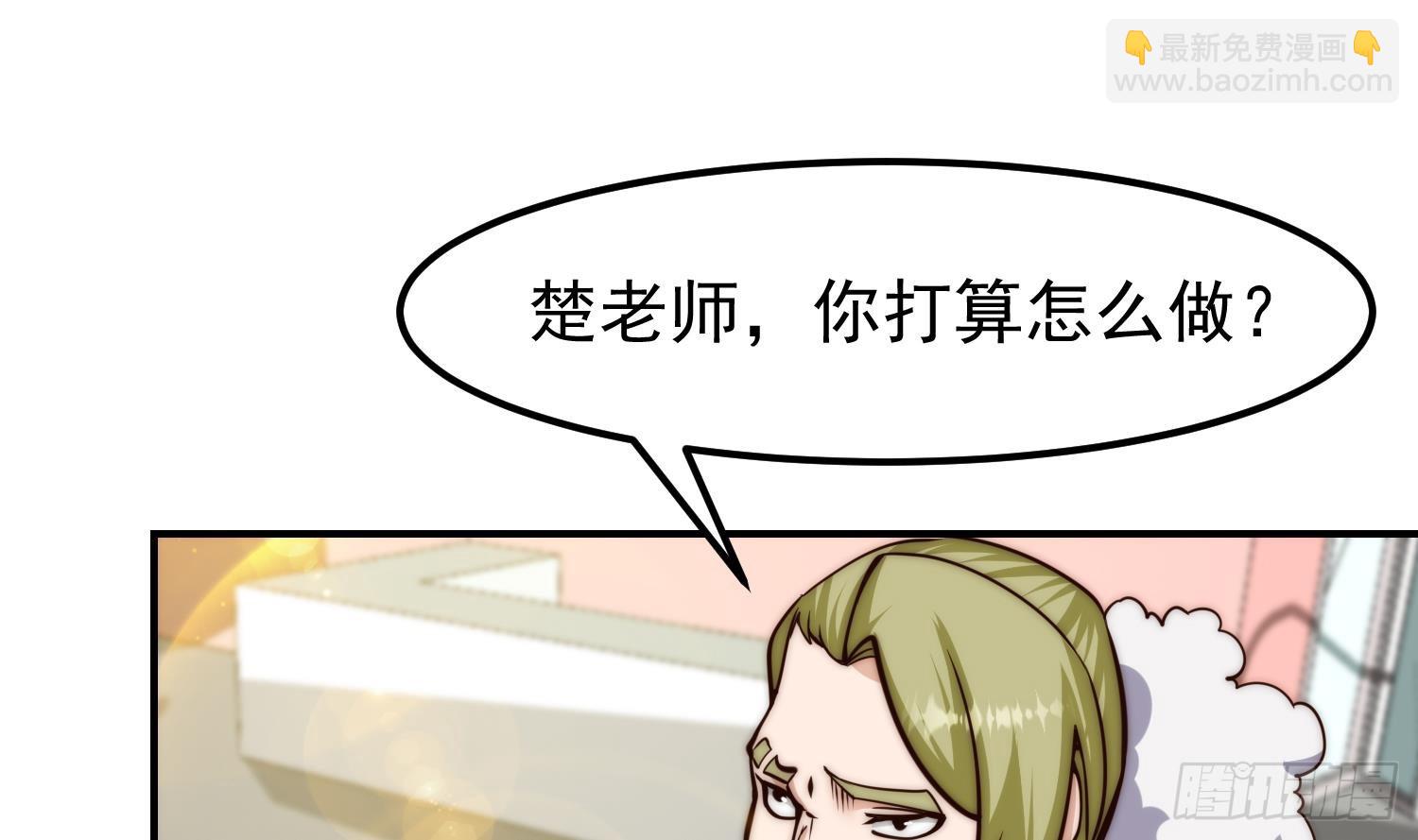 🍚修仙归来在校园 第402话 楚毅要发功 第28页