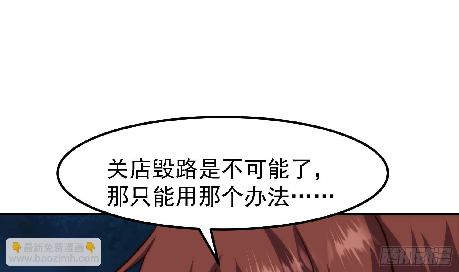 🍚修仙归来在校园 第402话 楚毅要发功 第30页
