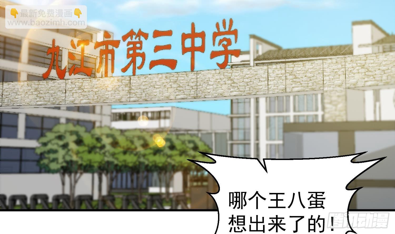 🍚修仙归来在校园 第402话 楚毅要发功 第34页