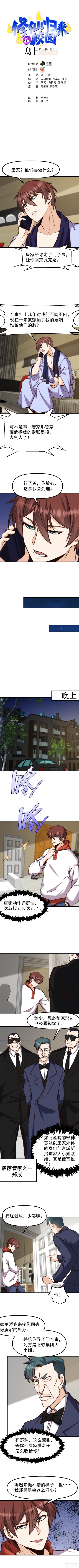 🍚修仙归来在校园 第404话 你还要翻天？ 第1页
