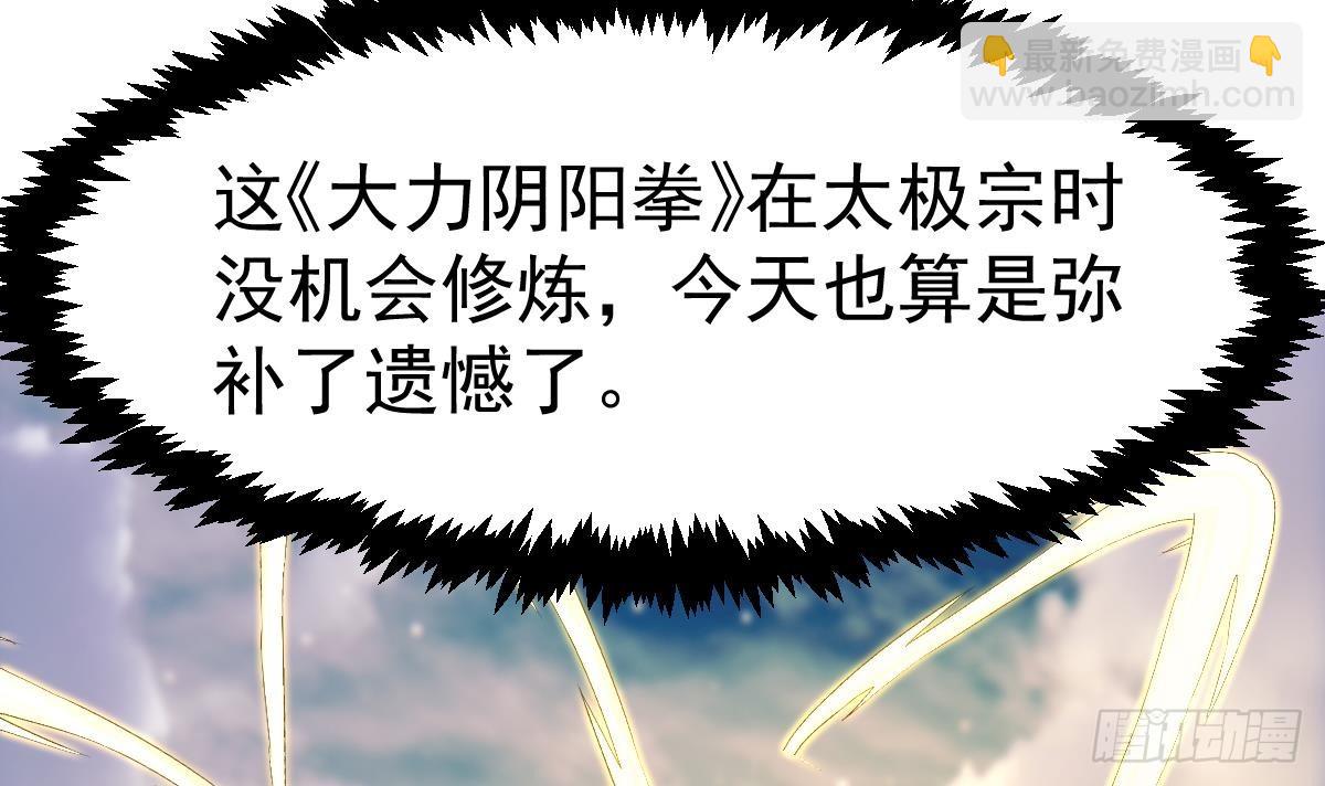 🍚修仙归来在校园 第406话 贱到被雷劈 第24页