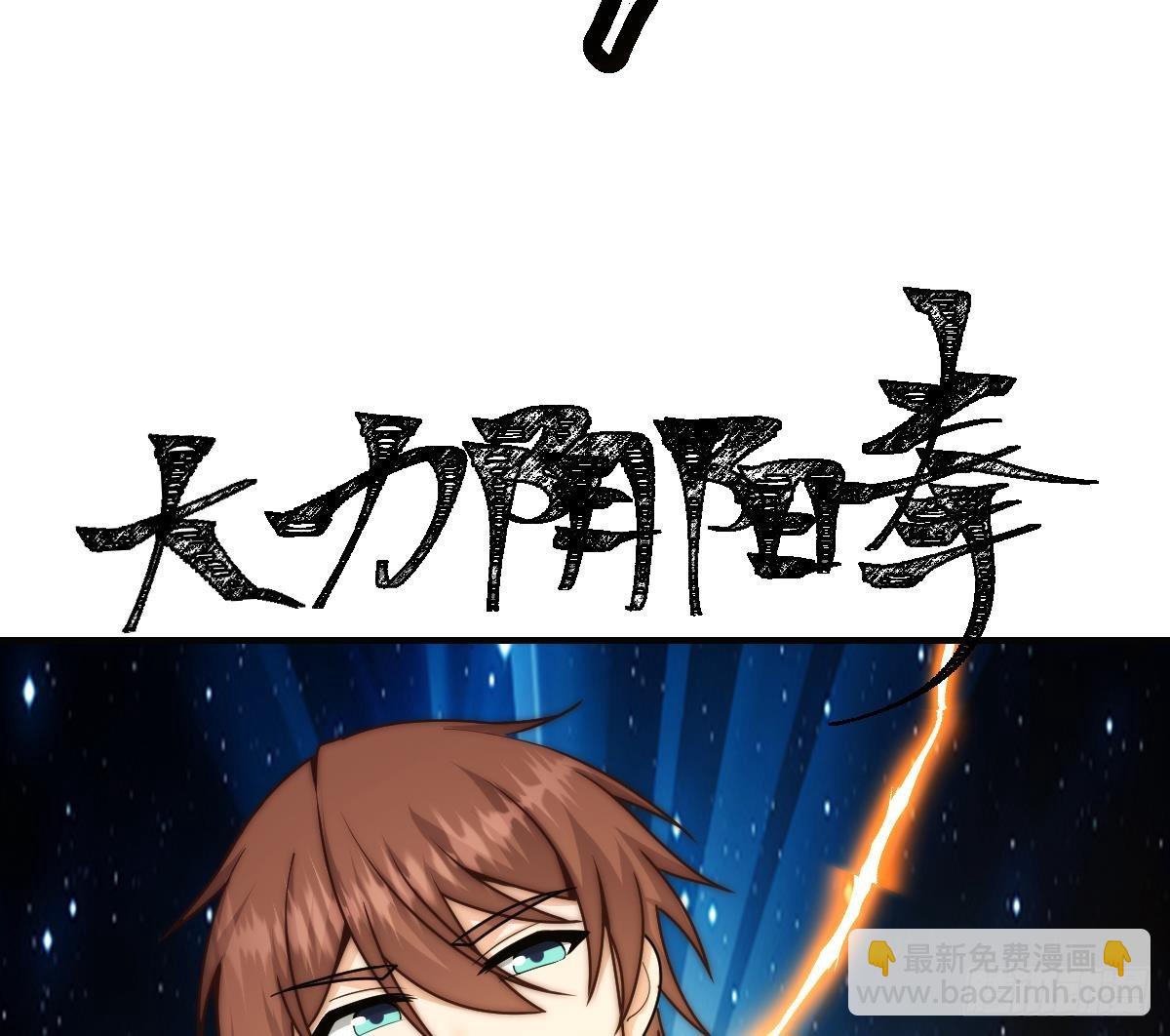 🍚修仙归来在校园 第406话 贱到被雷劈 第28页