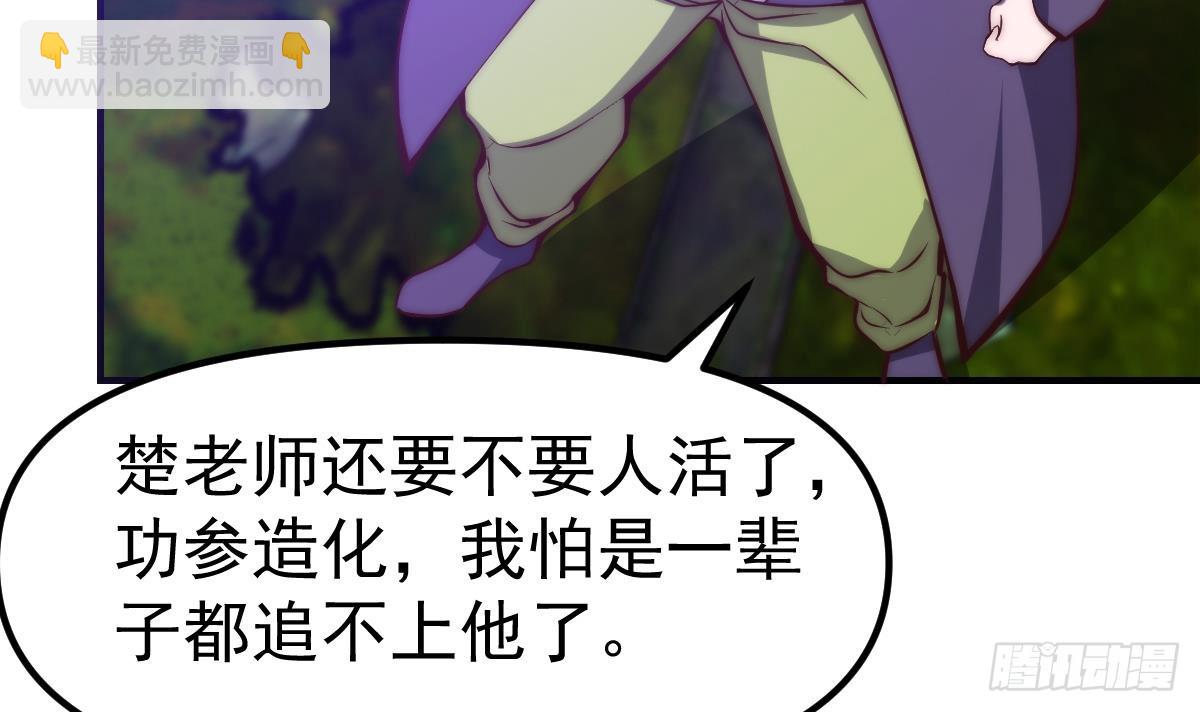 🍚修仙归来在校园 第406话 贱到被雷劈 第39页