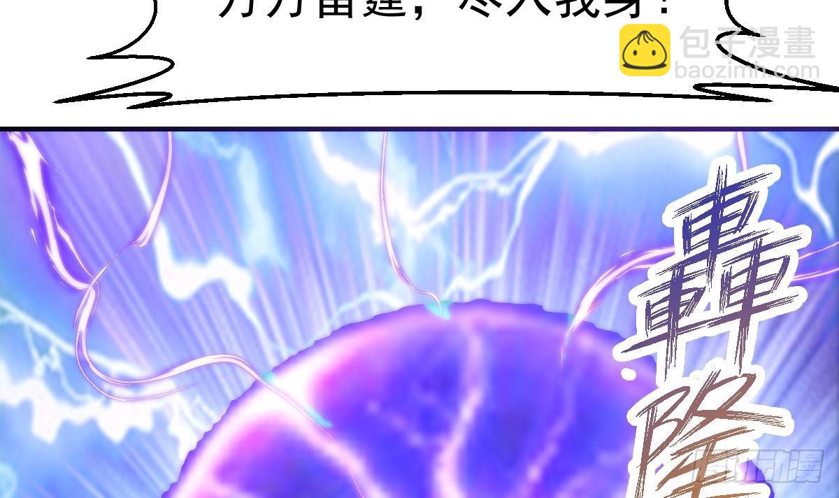 🍚修仙归来在校园 第406话 贱到被雷劈 第42页
