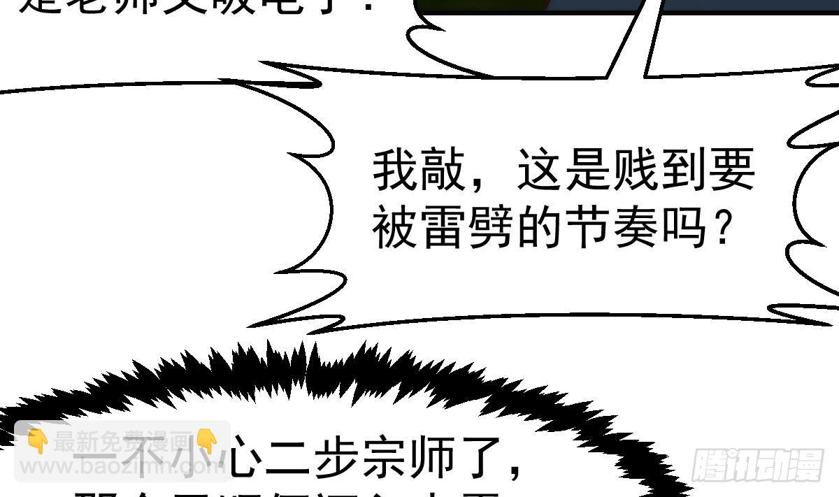 🍚修仙归来在校园 第406话 贱到被雷劈 第7页