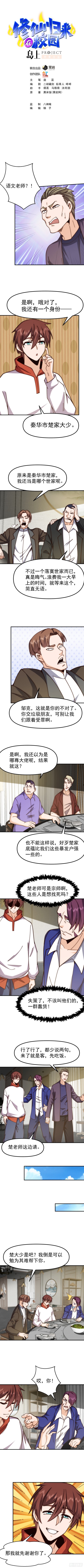 🍚修仙归来在校园 第408话 我是来结婚的 第1页