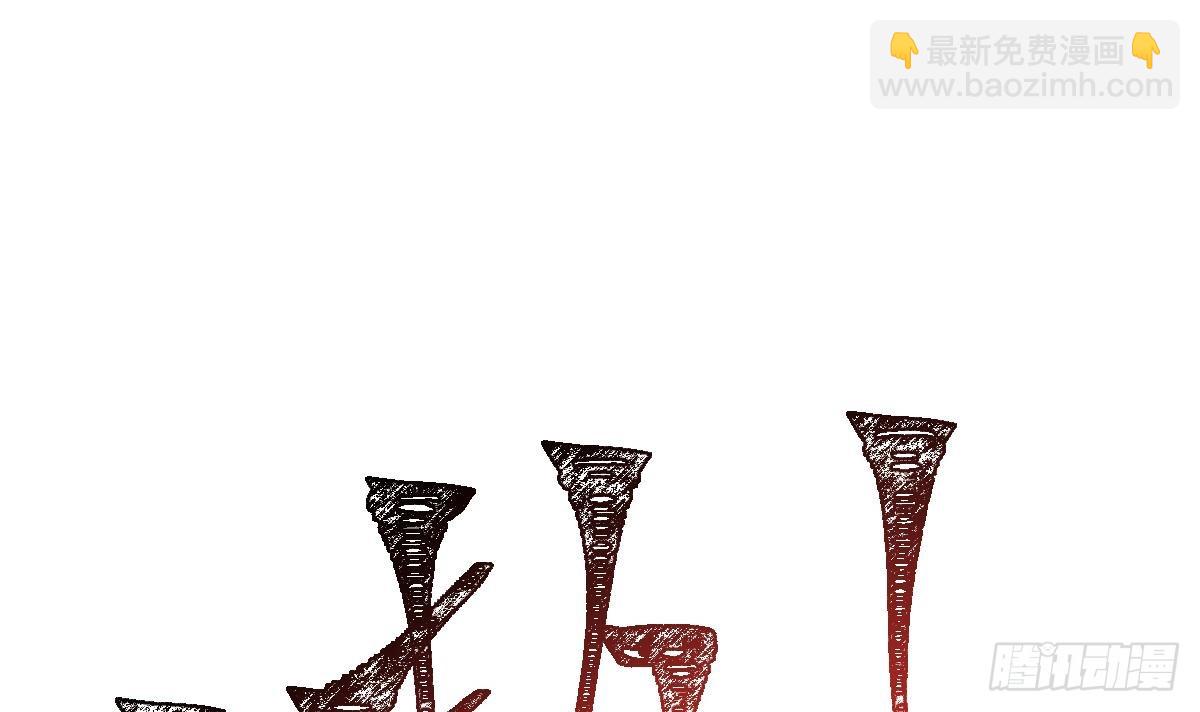 🍚修仙归来在校园 第410话 楚老师在哪儿？ 第18页