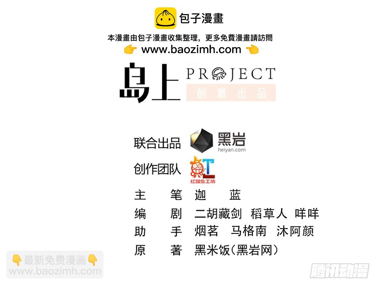 🍚修仙归来在校园 第410话 楚老师在哪儿？ 第2页