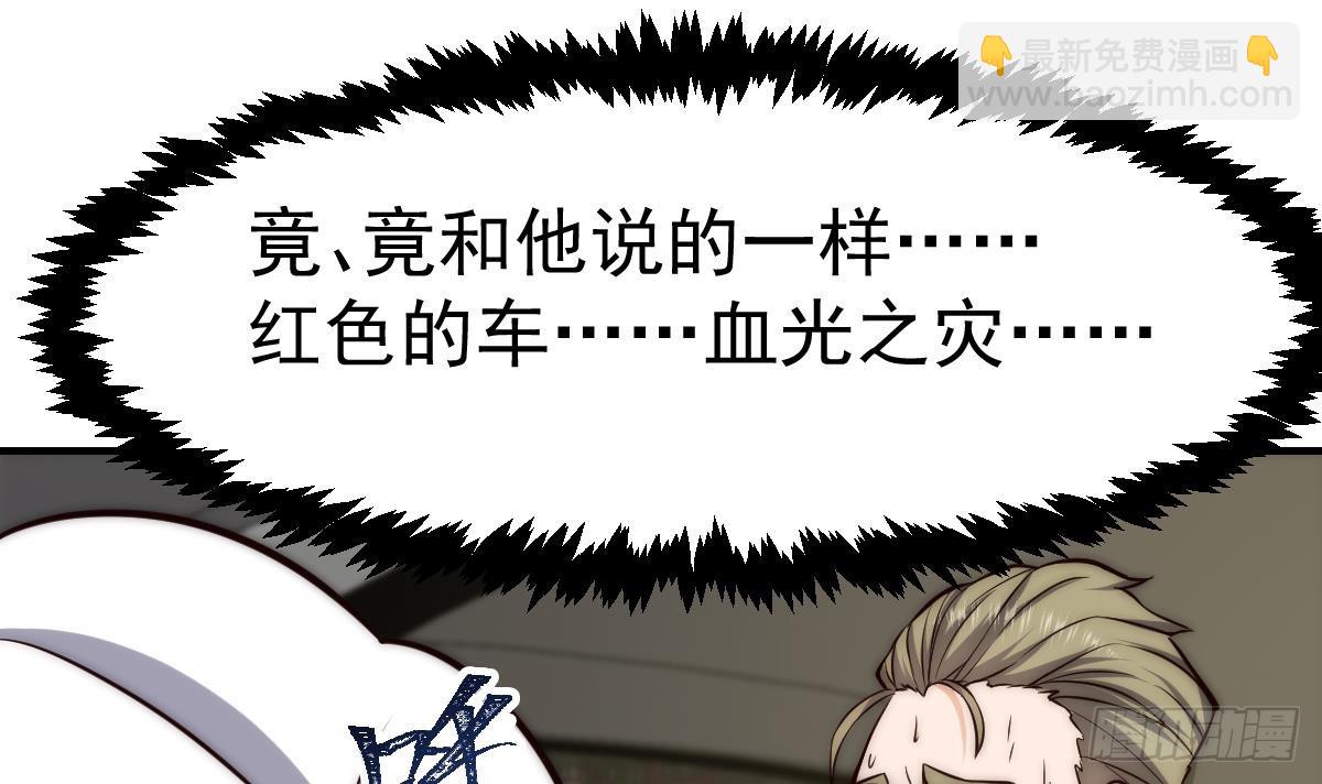 🍚修仙归来在校园 第410话 楚老师在哪儿？ 第24页
