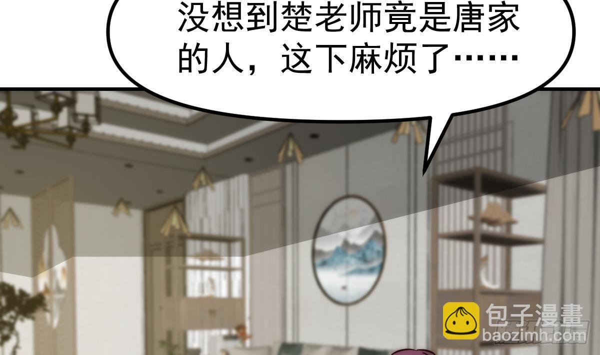 🍚修仙归来在校园 第410话 楚老师在哪儿？ 第28页