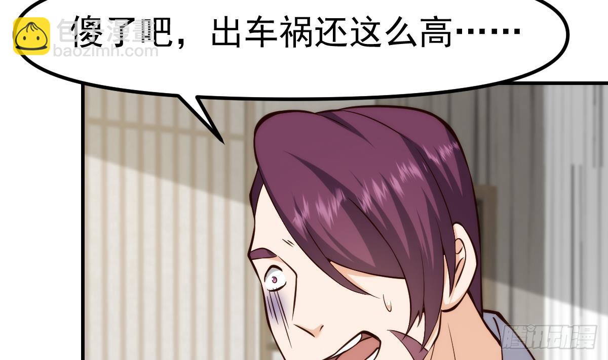 🍚修仙归来在校园 第410话 楚老师在哪儿？ 第39页