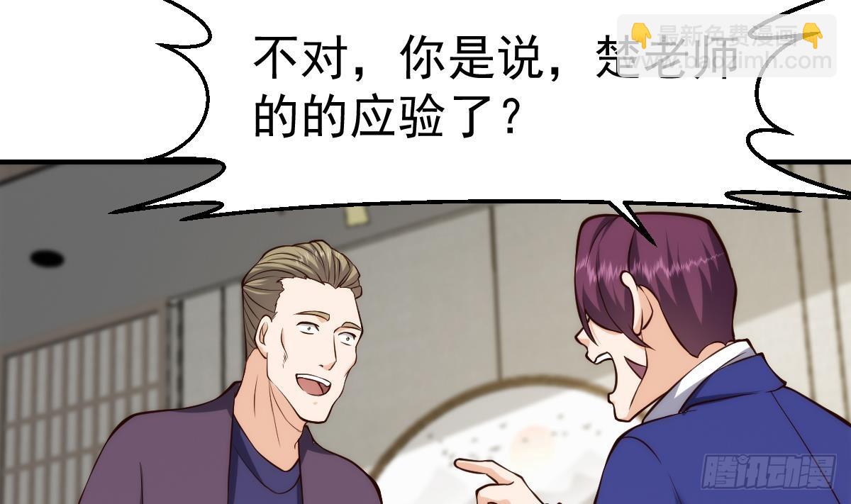 🍚修仙归来在校园 第410话 楚老师在哪儿？ 第41页