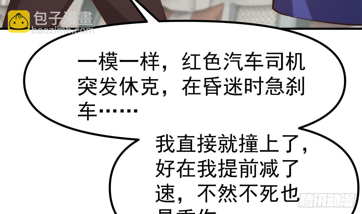 🍚修仙归来在校园 第410话 楚老师在哪儿？ 第43页