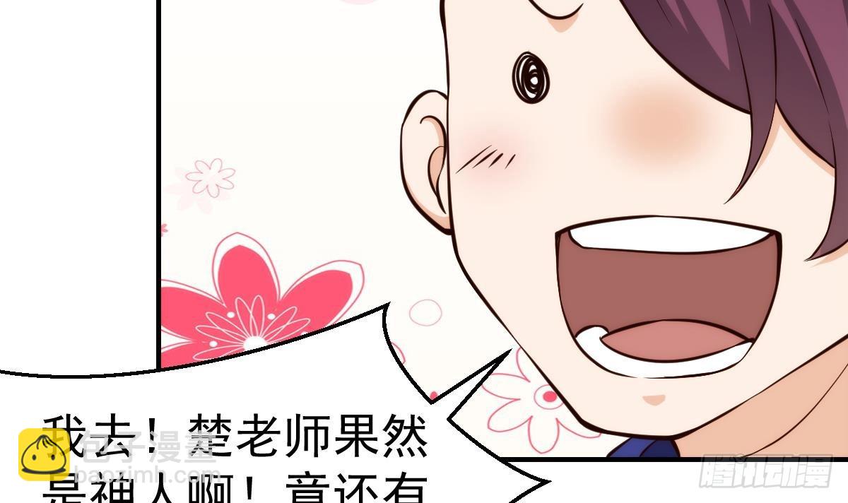 🍚修仙归来在校园 第410话 楚老师在哪儿？ 第45页