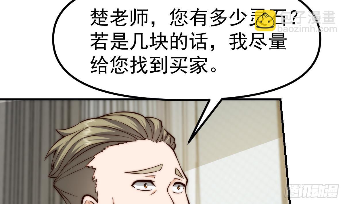 🍚修仙归来在校园 第412话 咱来做生意 第17页