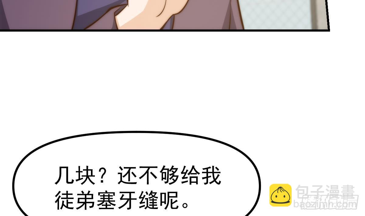 🍚修仙归来在校园 第412话 咱来做生意 第19页