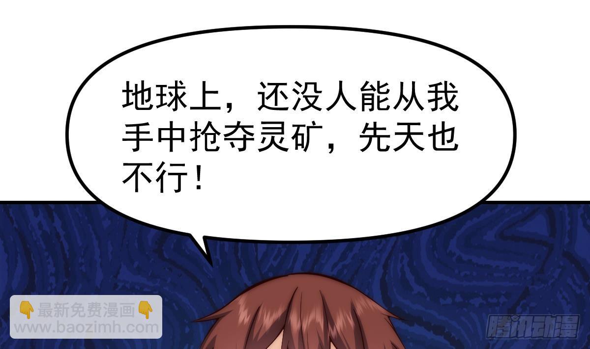 🍚修仙归来在校园 第412话 咱来做生意 第31页