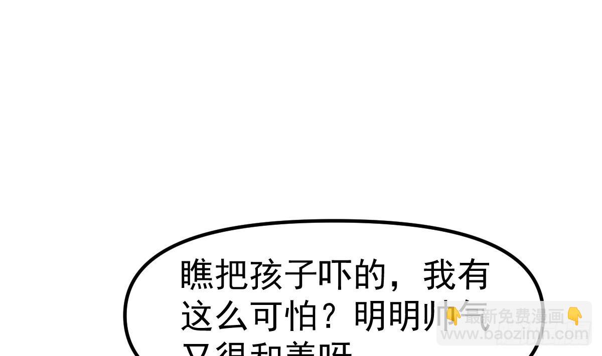🍚修仙归来在校园 第412话 咱来做生意 第4页