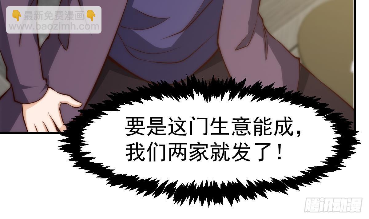 🍚修仙归来在校园 第412话 咱来做生意 第42页