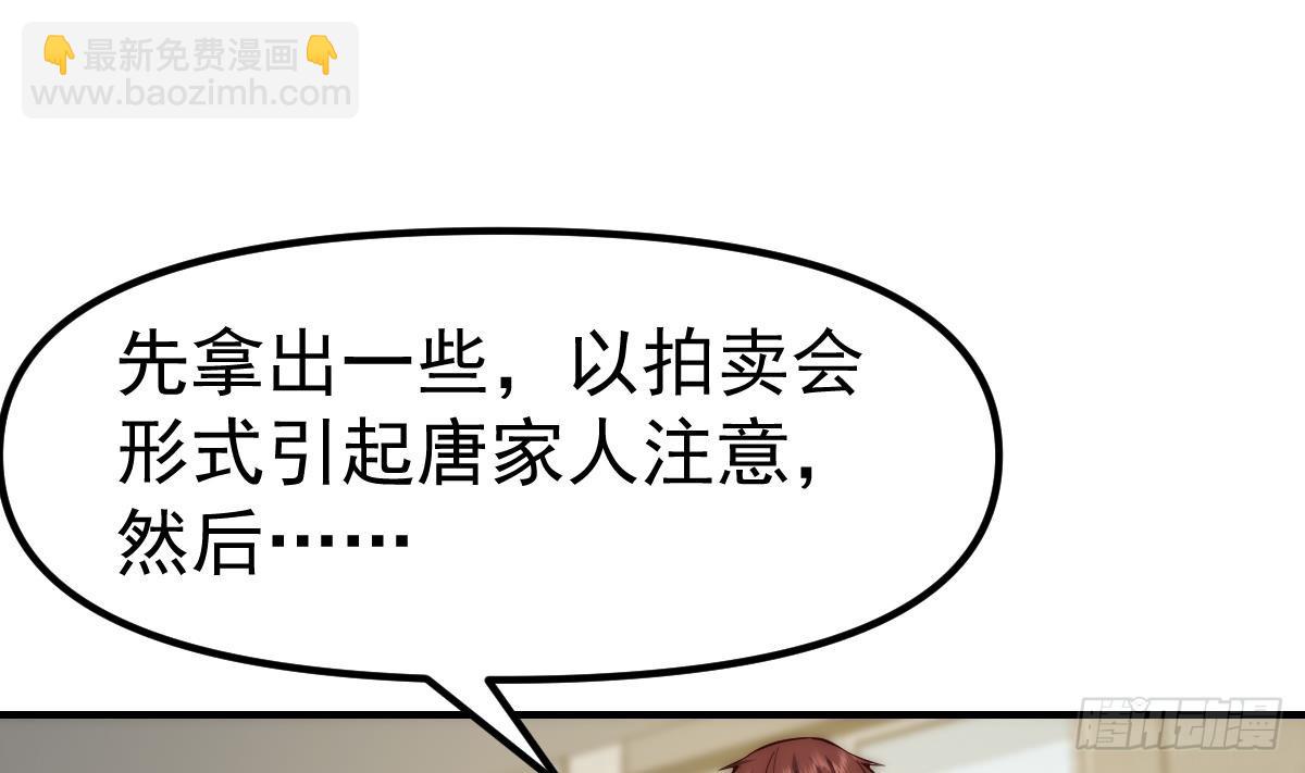 🍚修仙归来在校园 第412话 咱来做生意 第43页