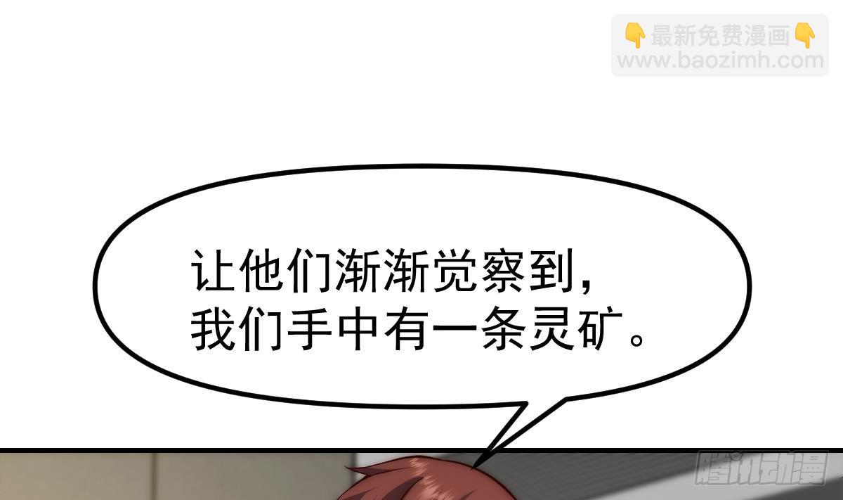 🍚修仙归来在校园 第412话 咱来做生意 第46页